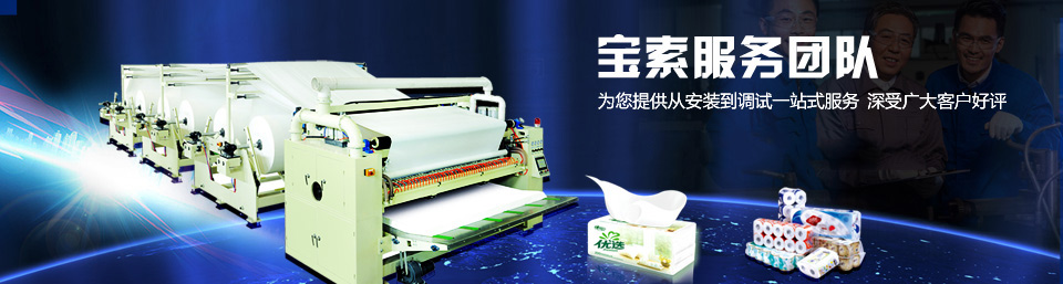 寶索服務(wù)團(tuán)隊(duì)為您提供從安裝到調(diào)試一站式服務(wù)，深受廣大客戶好評(píng)！